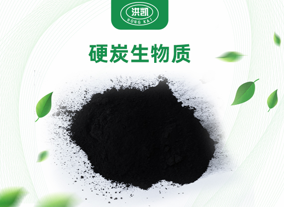 硬碳生物質(zhì)